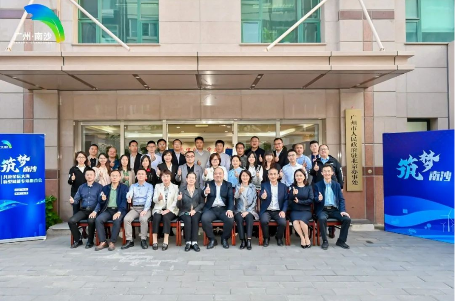 筑夢南沙!南沙在京舉辦新型儲(chǔ)能專場推介活動(dòng)