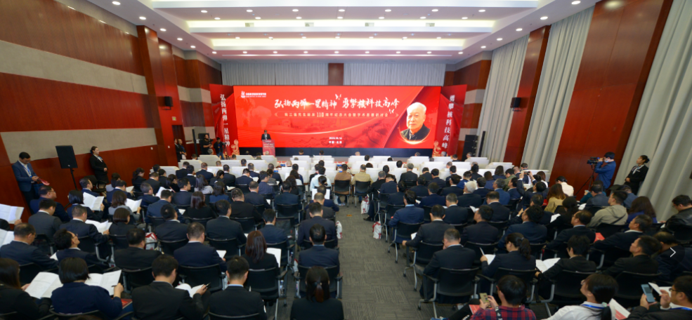 中核集團舉辦錢三強誕辰110周年紀念大會