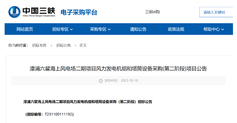 單機(jī)容量15MW及以上！三峽能源海上風(fēng)電項(xiàng)目招標(biāo)