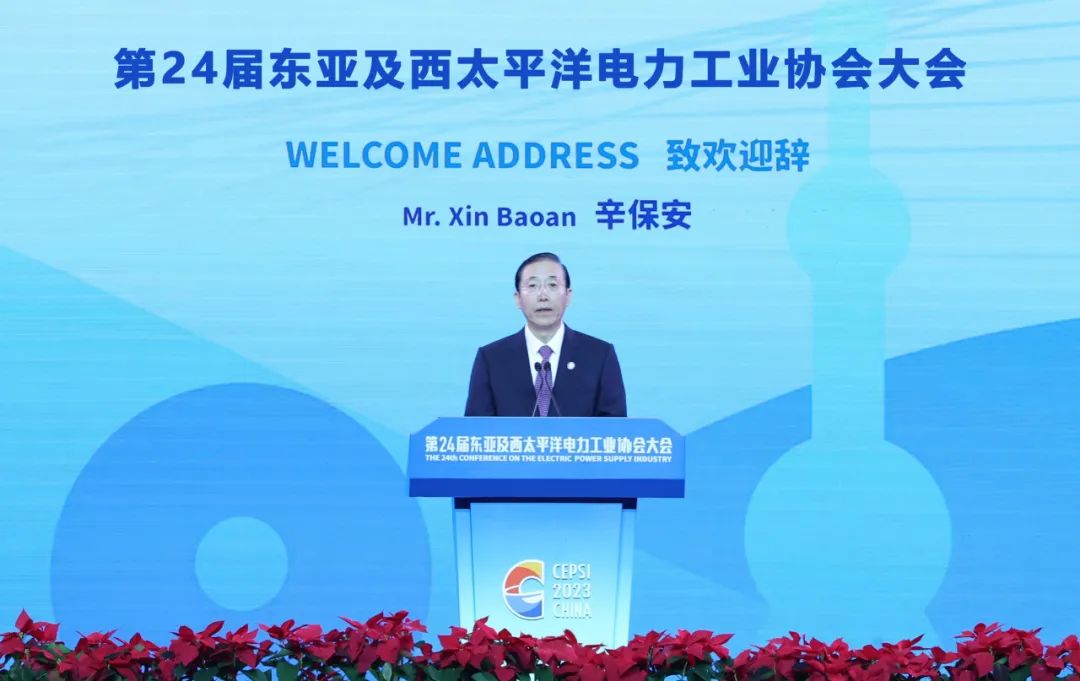 國家電網(wǎng)董事長辛保安:以建設(shè)新型電力系統(tǒng)為著力點 共同推動亞太能源綠色低碳轉(zhuǎn)型