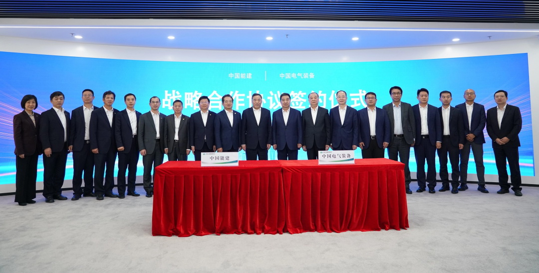 中國能建與中國電氣裝備簽署戰(zhàn)略合作協議