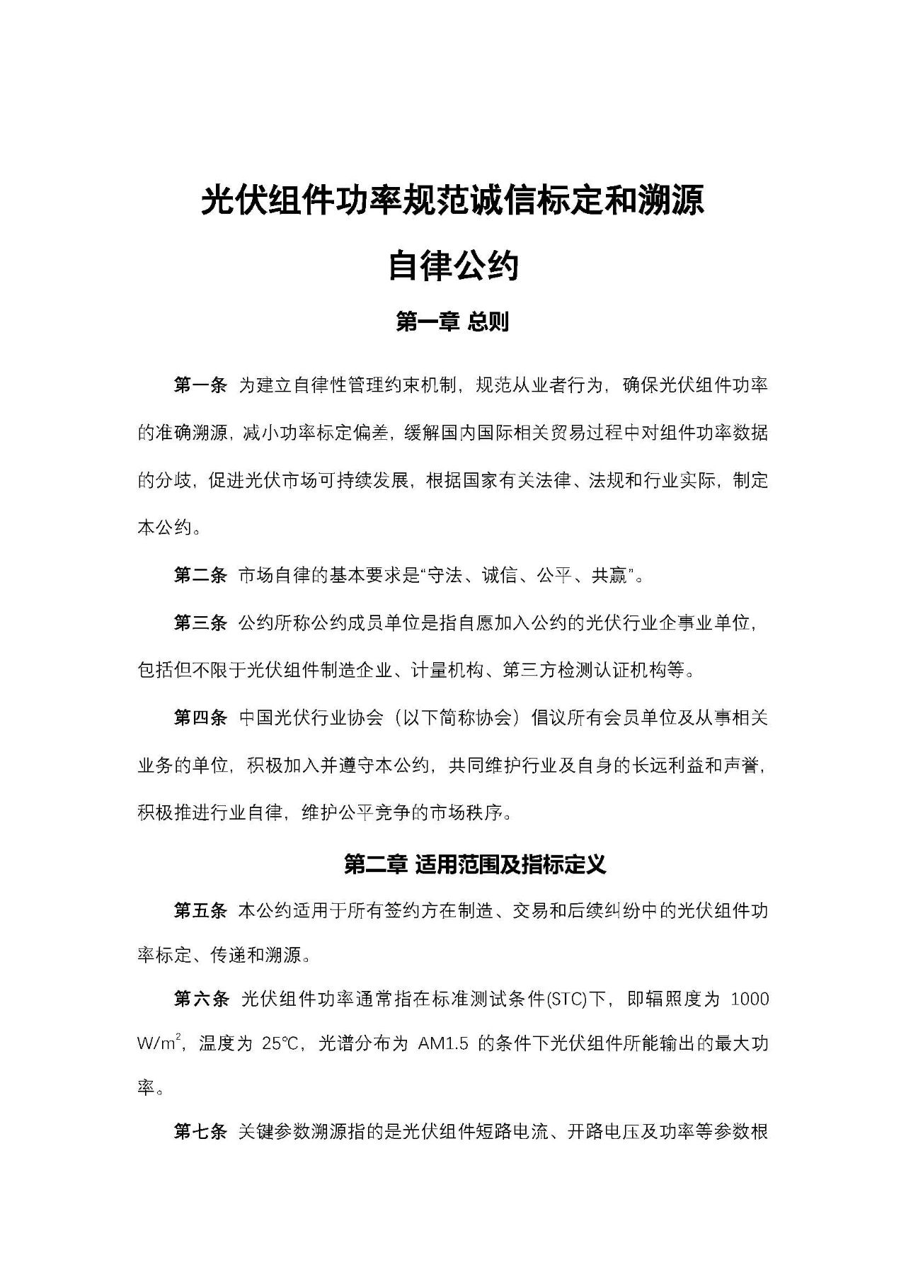 工信部:規(guī)范光伏組件功率標(biāo)定!