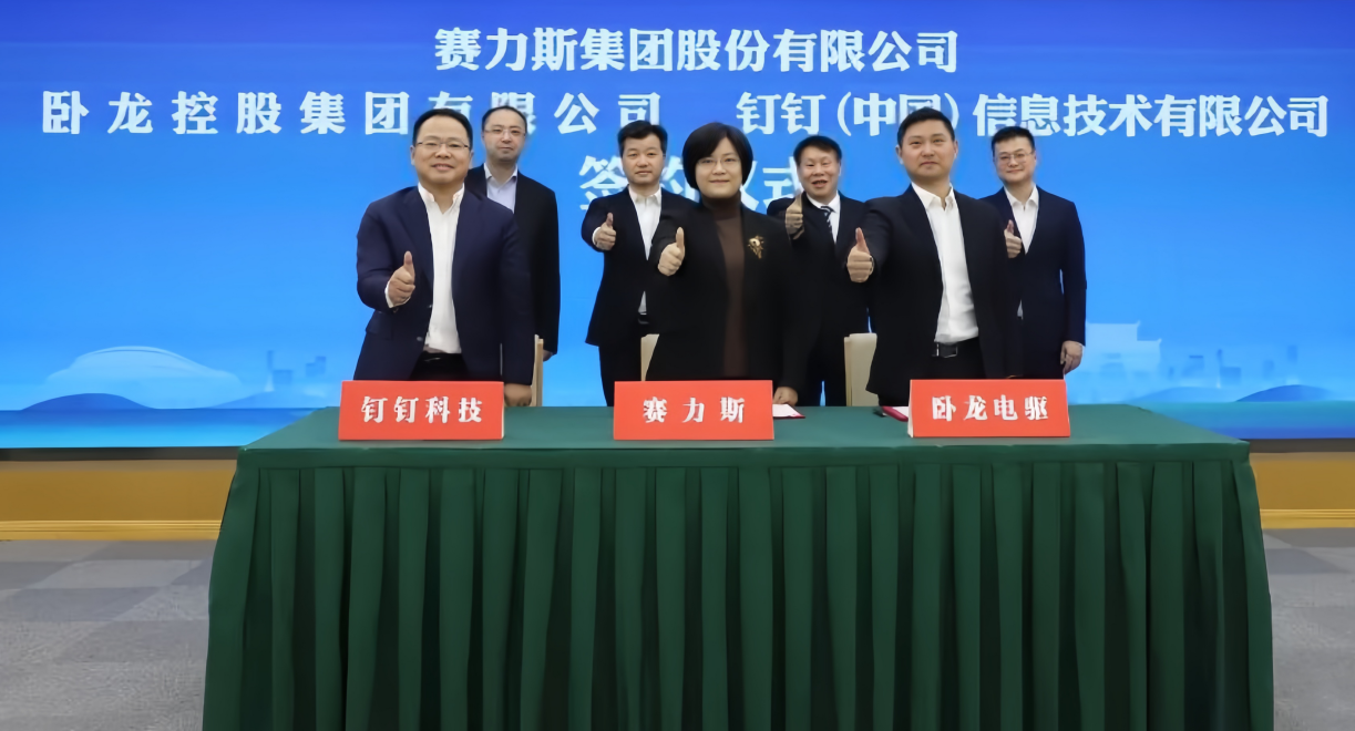 釘釘與賽力斯汽車、臥龍集團達成戰(zhàn)略合作，共同推進新能源汽車產業(yè)數(shù)字化升級