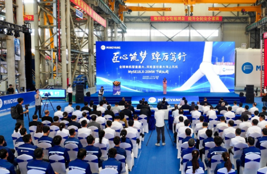 明陽智能下線全球單機(jī)容量最大、風(fēng)輪直徑最大海上風(fēng)電機(jī)組