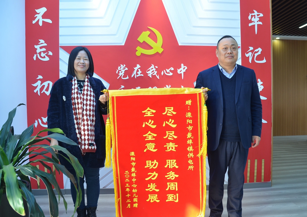 國(guó)網(wǎng)溧陽(yáng)供電供電公司“只要是幼兒園的問(wèn)題，我們照單全收”