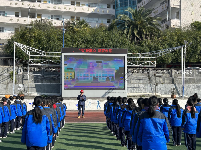 貴州望謨供電局:關(guān)懷校園 守護(hù)未來