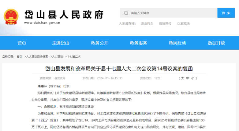 浙江岱山縣：合理規(guī)劃，有序推進(jìn)新能源項(xiàng)目建設(shè)