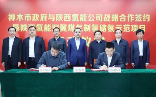 陜西氫能雙翼煤氣制氫儲(chǔ)氫示范項(xiàng)目啟動(dòng)