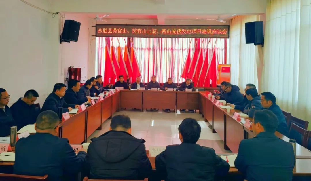 永勝縣加快推進(jìn)三個(gè)光伏發(fā)電項(xiàng)目，年內(nèi)實(shí)現(xiàn)全面并網(wǎng)發(fā)電