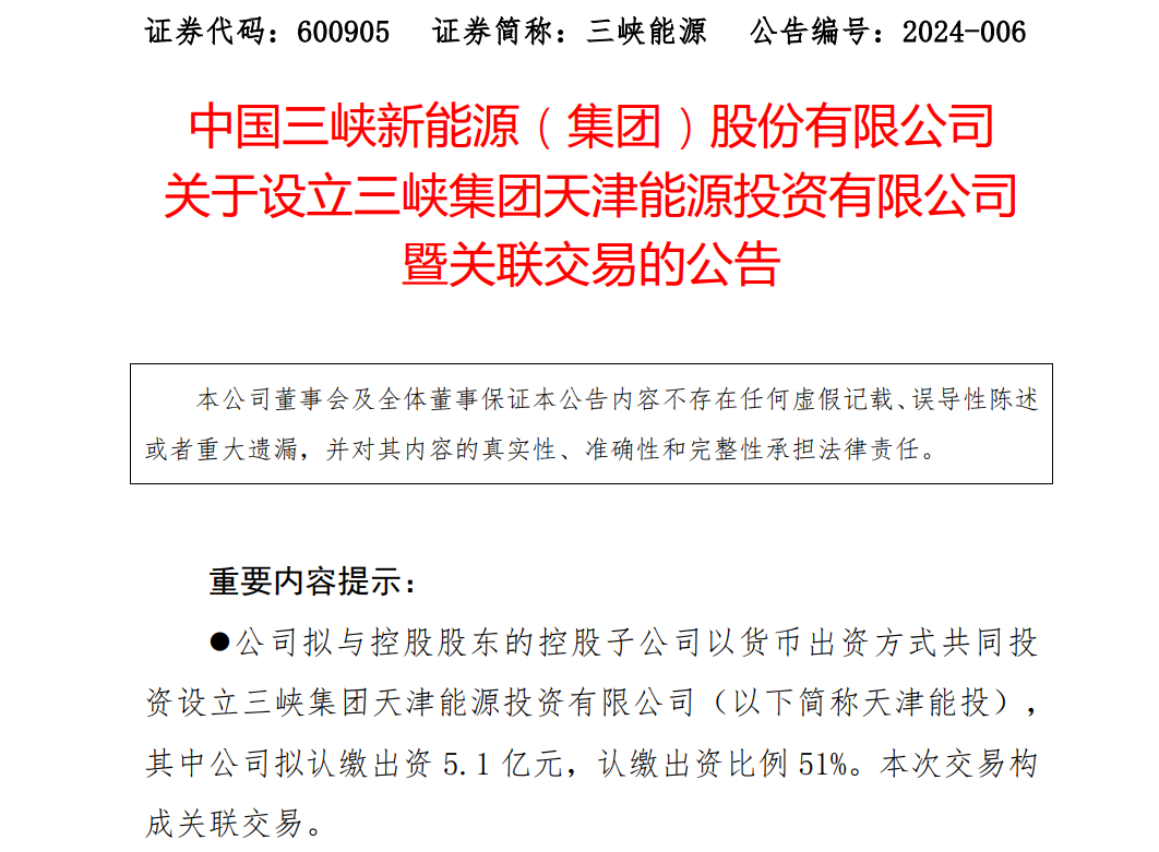 10億元！三峽集團成立新公司，布局環(huán)渤海海上風電