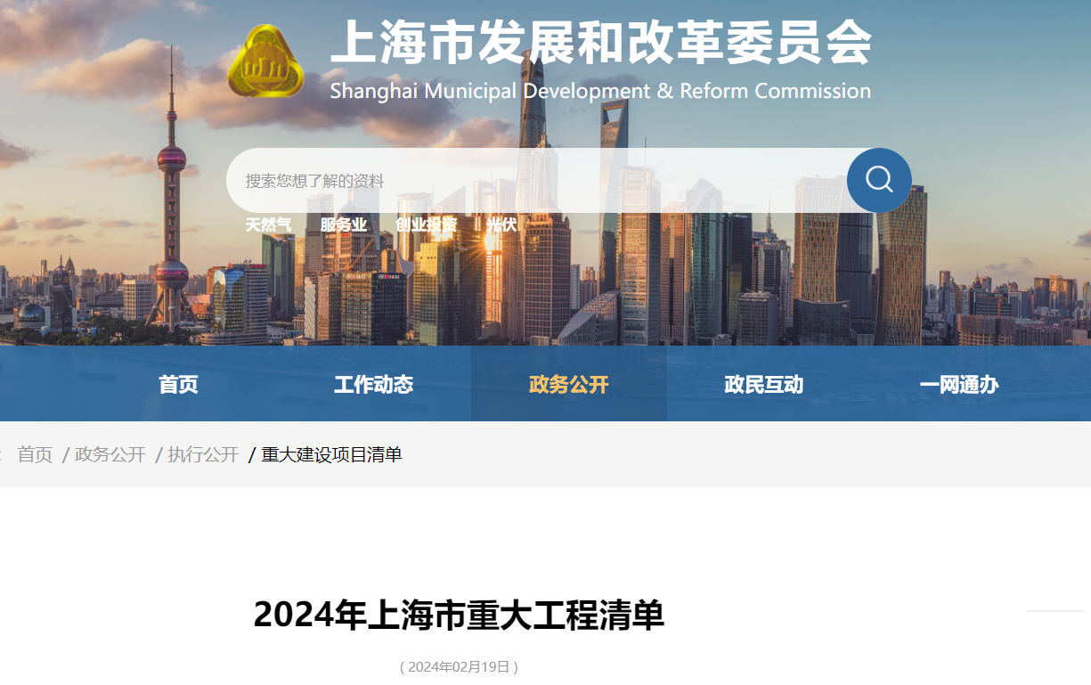 四個(gè)海上風(fēng)電項(xiàng)目上榜！2024年上海市重大工程清單公布