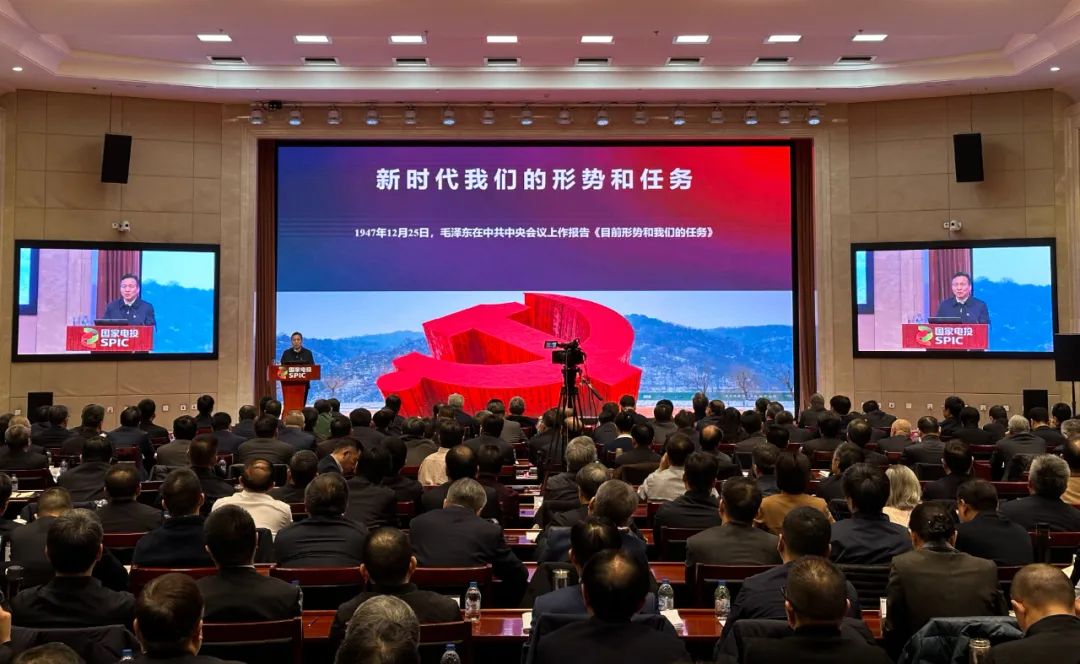 國家電投舉辦2024年系統(tǒng)主要負責(zé)人專題研討班