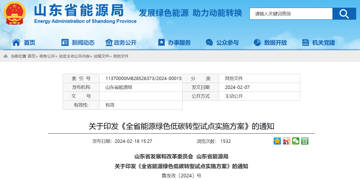 含3GW海上風電！山東省綠色試點單位重點風電項目清單公布