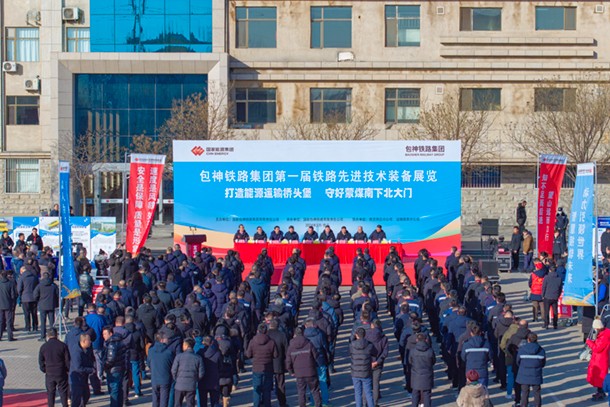 包神鐵路集團首屆先進(jìn)技術(shù)裝備展賦能發(fā)展新質(zhì)生產(chǎn)力