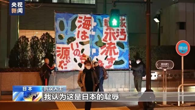日本民眾舉行抗議,反對核污染水排海