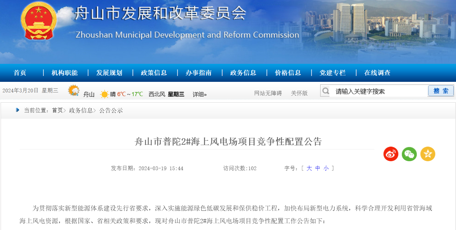 400MW！浙江一海上風(fēng)電項目啟動競配