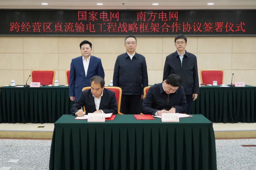 國(guó)家電網(wǎng)、南方電網(wǎng)在國(guó)家發(fā)展改革委簽訂一項(xiàng)戰(zhàn)略合作協(xié)議
