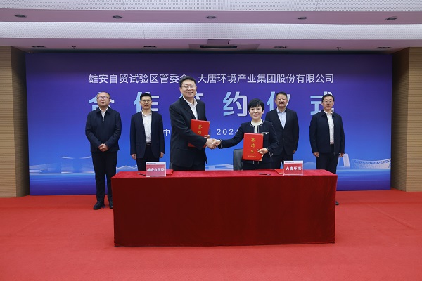 雄安自貿委與大唐環(huán)境簽署合作備忘錄