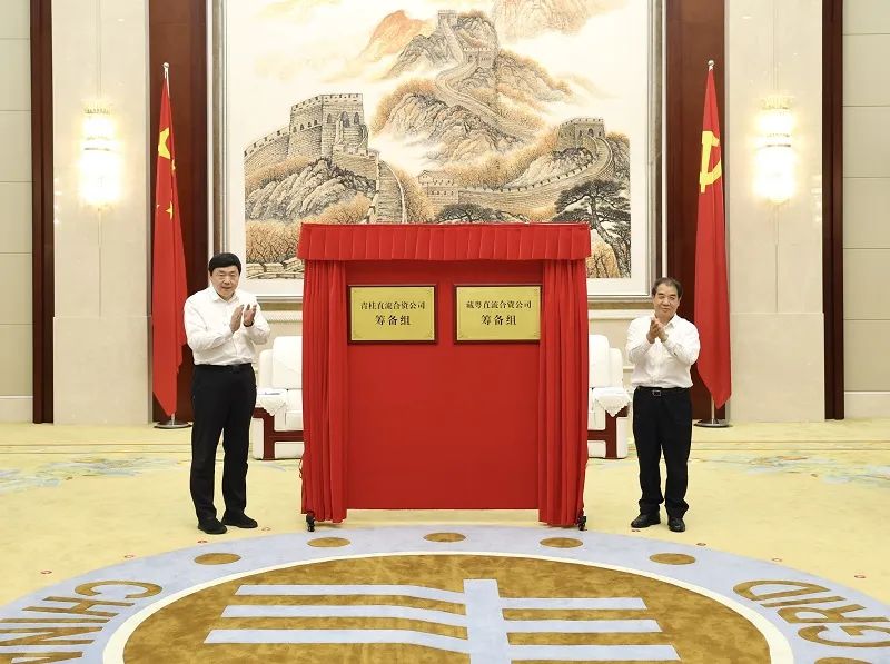 國(guó)家電網(wǎng)、南方電網(wǎng)董事長(zhǎng)為跨經(jīng)營(yíng)區(qū)直流輸電工程合資公司籌備組揭牌