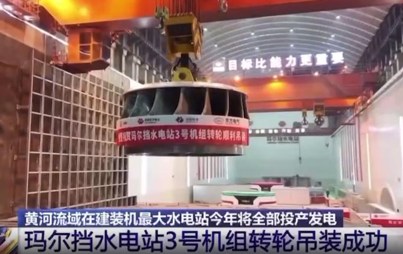 青?，敔枔跛娬?號(hào)機(jī)組轉(zhuǎn)輪吊裝成功