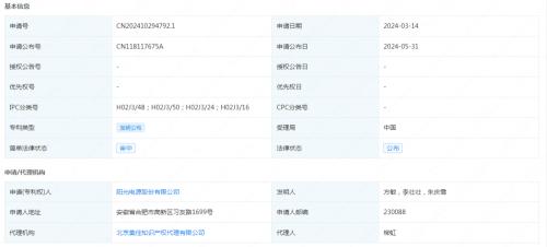 陽光電源申請專利"一種逆變器的控制方法、裝置及逆變器"
