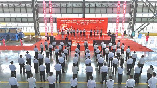 黑龍江密山市舉行國電投五凌電力新能源配套產(chǎn)業(yè)暨風(fēng)機(jī)制造、鋰離子儲(chǔ)能電池出廠儀式