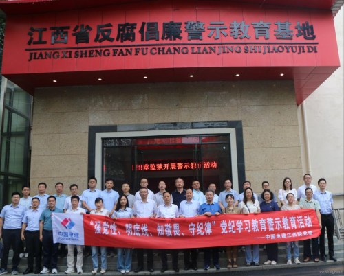 江西院開展“強黨性、明底線、知敬畏、守紀律”黨紀學習教育警示教育活動
