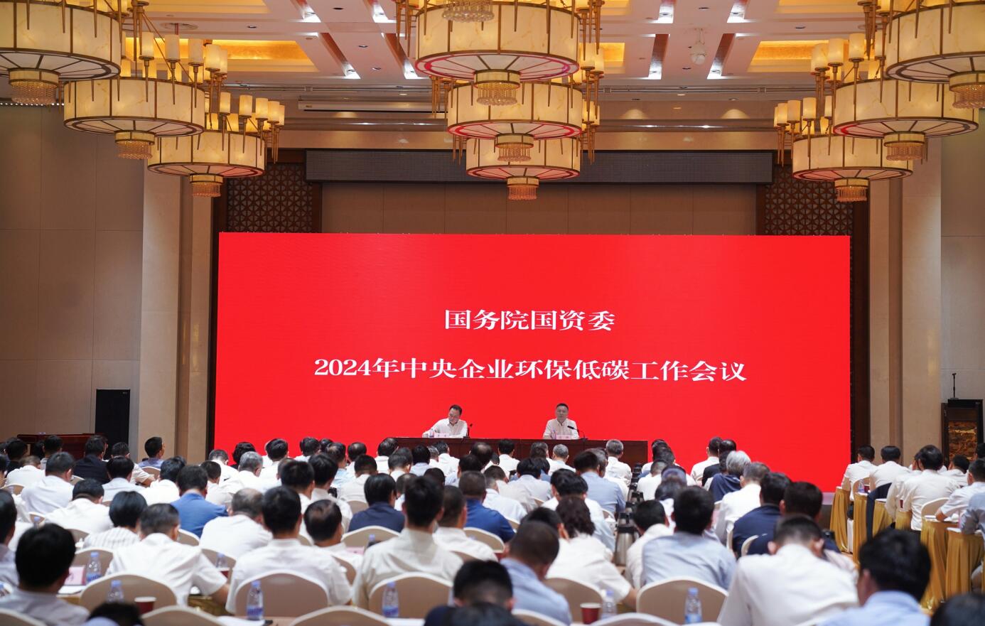 國(guó)務(wù)院國(guó)資委召開(kāi)中央企業(yè)環(huán)保低碳工作會(huì)