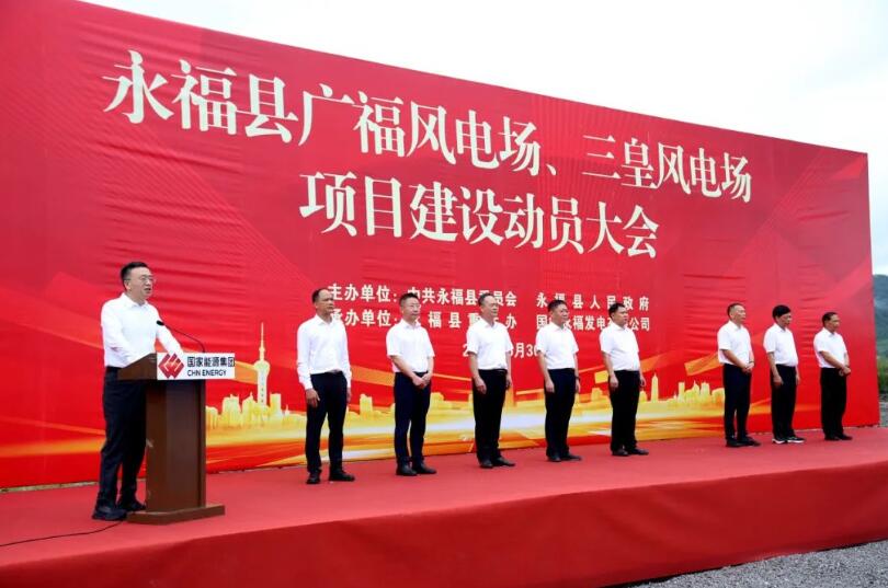 國家能源集團(tuán)廣西公司永福公司廣福、三皇風(fēng)電場項(xiàng)目開工