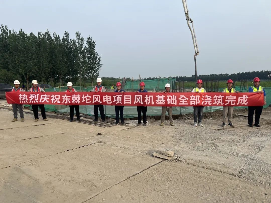 國家電投河北公司天津?qū)幒訓(xùn)|棘坨50兆瓦風電項目全部風機基礎(chǔ)澆筑完成