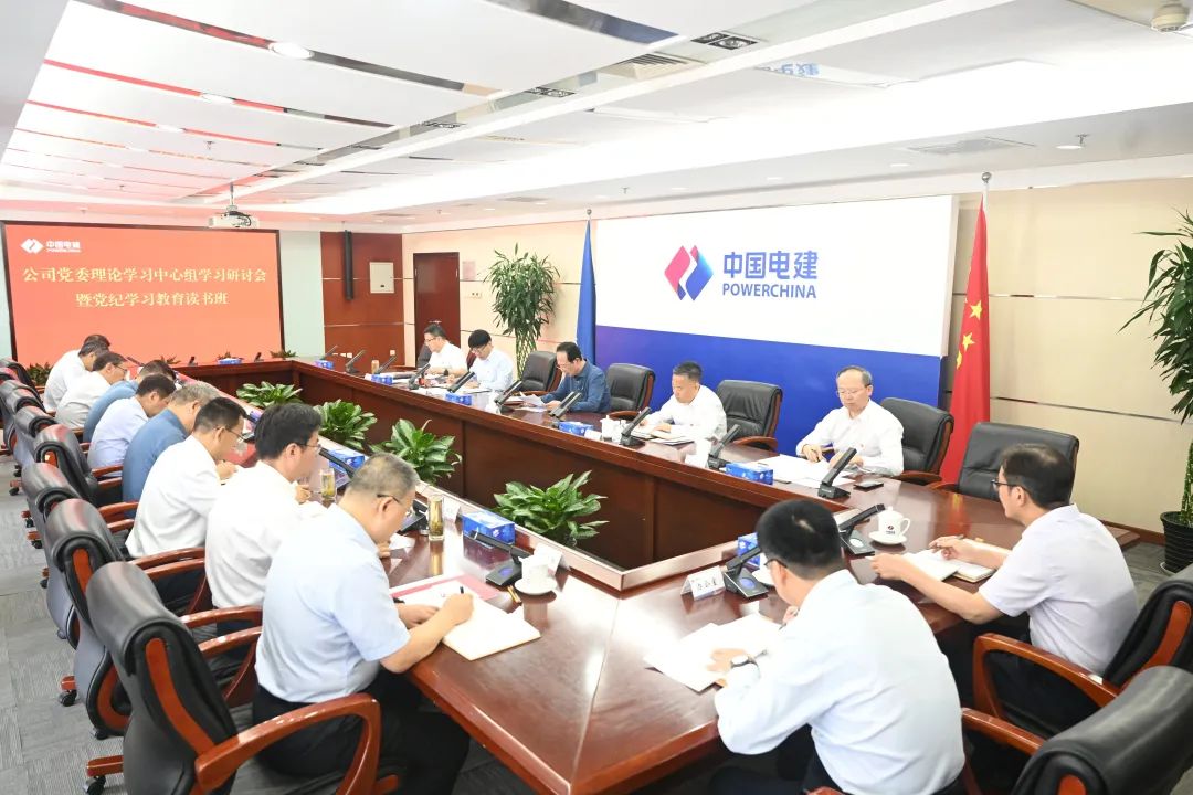 中國(guó)電建高標(biāo)準(zhǔn) 嚴(yán)要求 實(shí)舉措 推動(dòng)黨紀(jì)學(xué)習(xí)教育見行見效