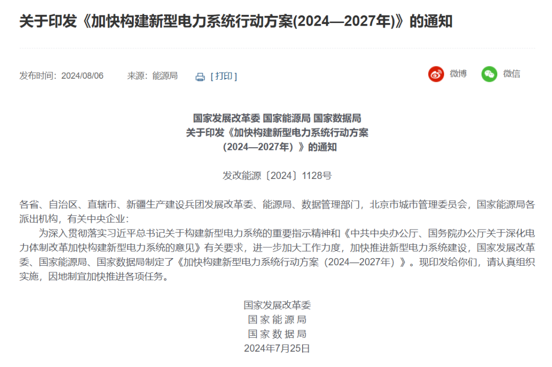 三部委：優(yōu)選一批“沙戈荒”大基地，有效降低配套煤電比例，實(shí)現(xiàn)高比例或純新能源外送