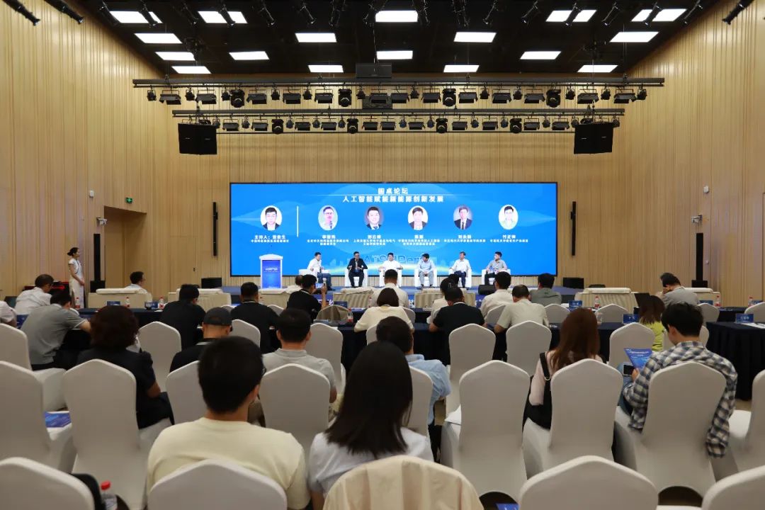 人工智能+能源創(chuàng)新研討會暨中國人工智能產(chǎn)業(yè)發(fā)展聯(lián)盟能源行業(yè)推進組年中工作會議成功召開