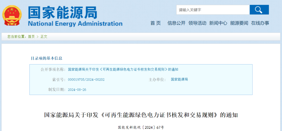國家能源局：對分散式、海上風電等可再生能源發(fā)電項目上網(wǎng)電量核發(fā)可交易綠證