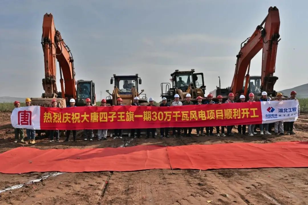 烏蘭察布市防沙治沙和風(fēng)電光伏一體化工程四子王旗一期30萬千瓦風(fēng)電項(xiàng)目開工!
