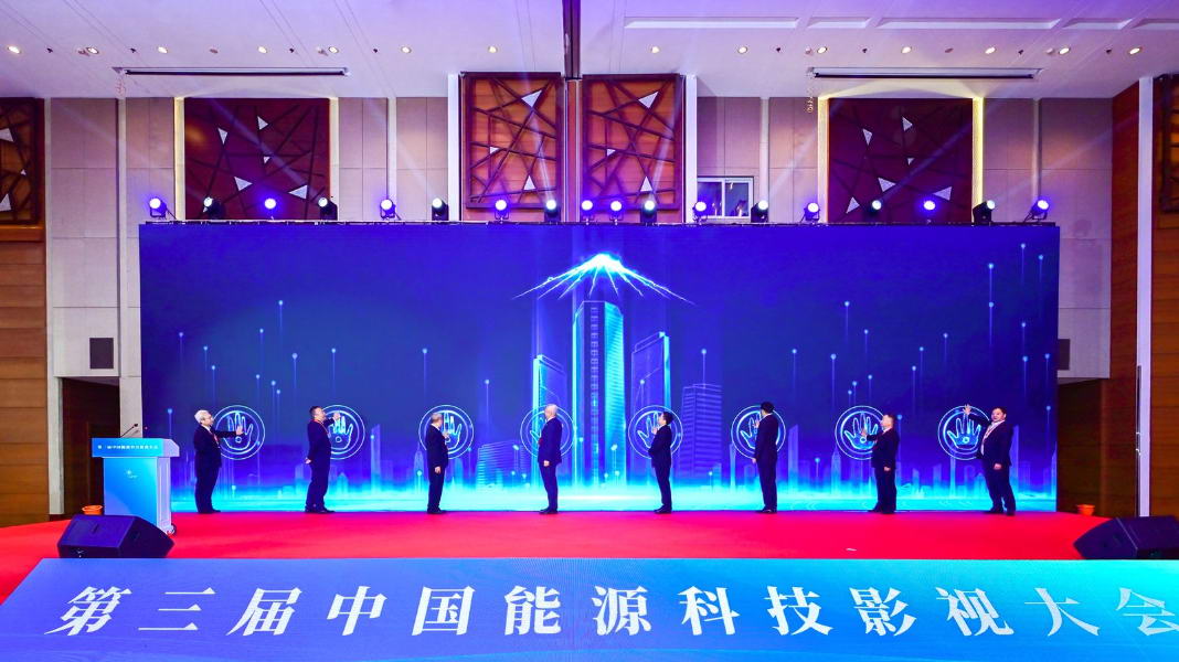 攜手探索綠色低碳新路徑，共繪能源科技璀璨藍(lán)圖