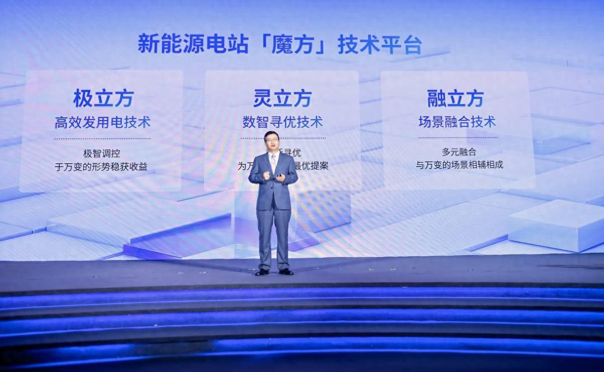 加碼電站硬科技，陽光新能源重磅發(fā)布電站“魔方”技術(shù)平臺(tái)!