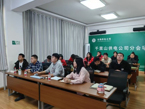 內蒙古電力集團烏海千里山供電公司營銷系統新升級，強化學習促提升