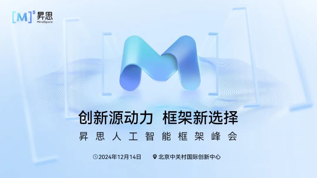 華為堅持打造開放的計算產業(yè)生態(tài)，昇思人工智能框架峰會即將召開