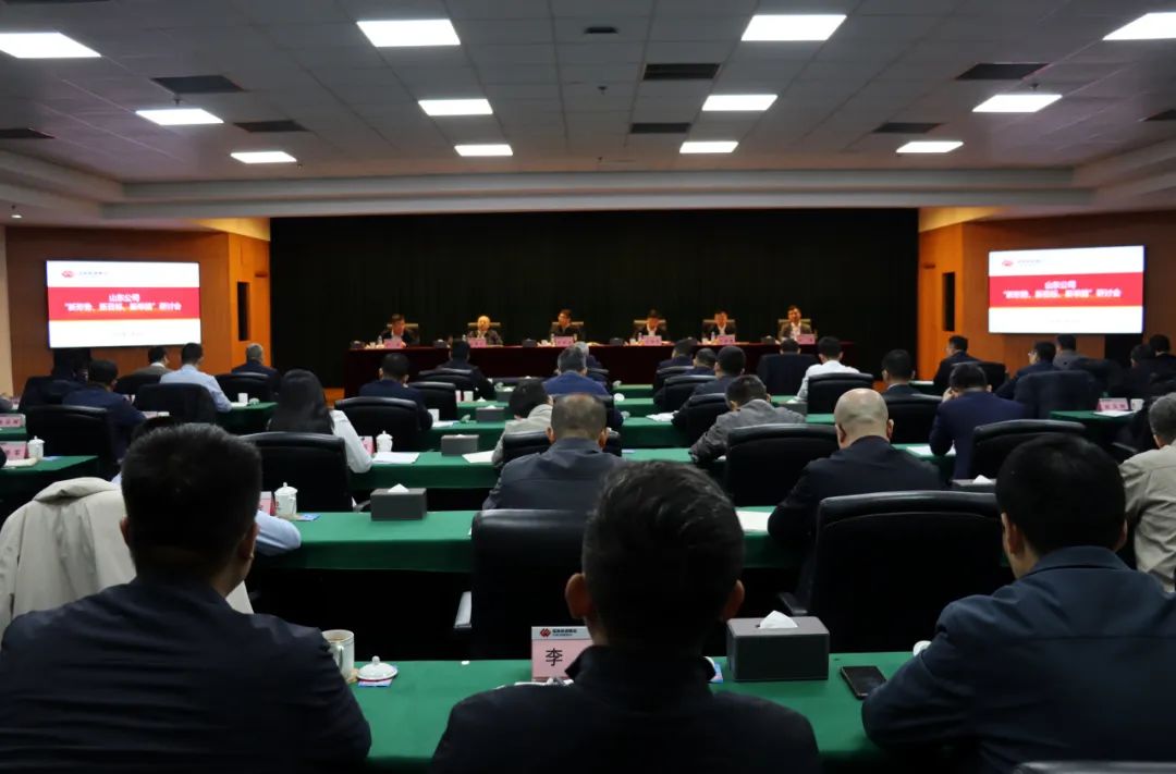 國家能源集團山東公司召開“新形勢、新目標、新舉措”研討會