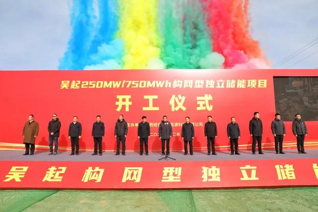 250MW/750MWh,陜西吳起構(gòu)網(wǎng)型獨(dú)立儲(chǔ)能項(xiàng)目開(kāi)工