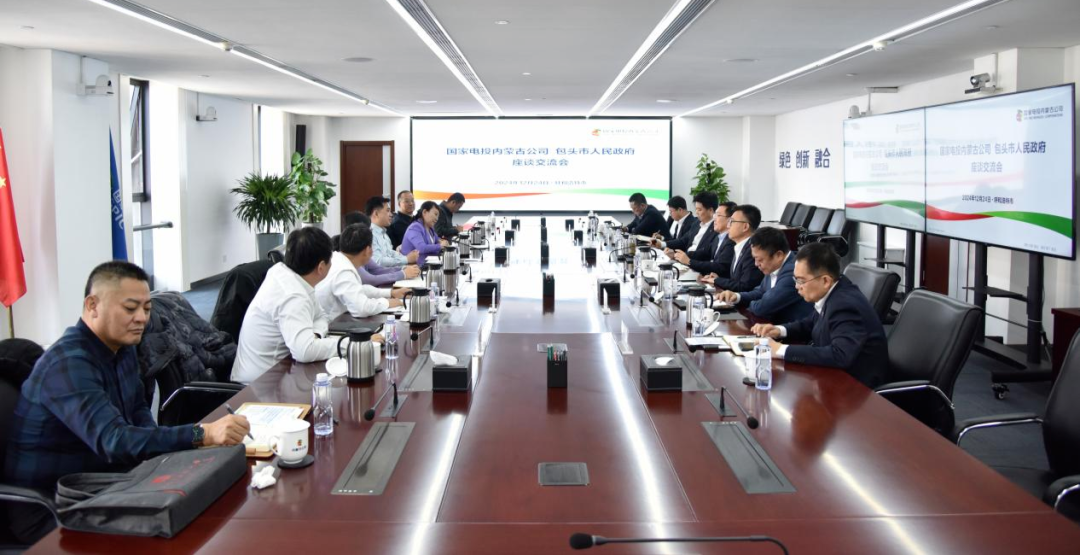 國家電投內蒙古公司董事長王偉光與包頭市委常委、常務副市長林立座談交流