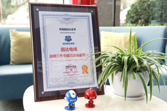 市場(chǎng)地位認(rèn)證:固達(dá)電線連續(xù)五年全國(guó)高端銷量第一