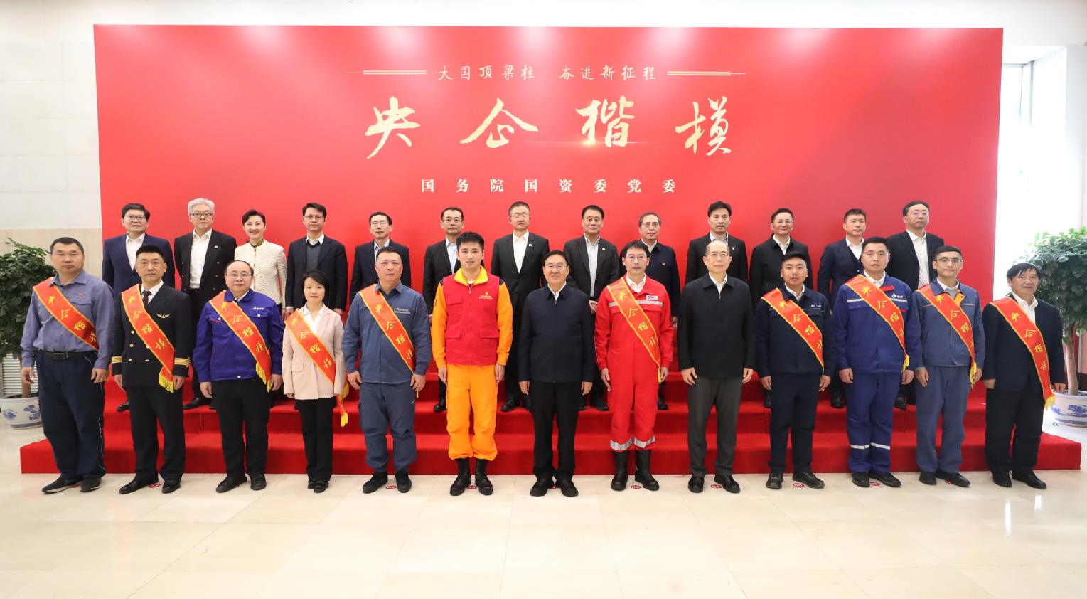 國務(wù)院國資委黨委發(fā)布2024年度“央企楷?！? width=