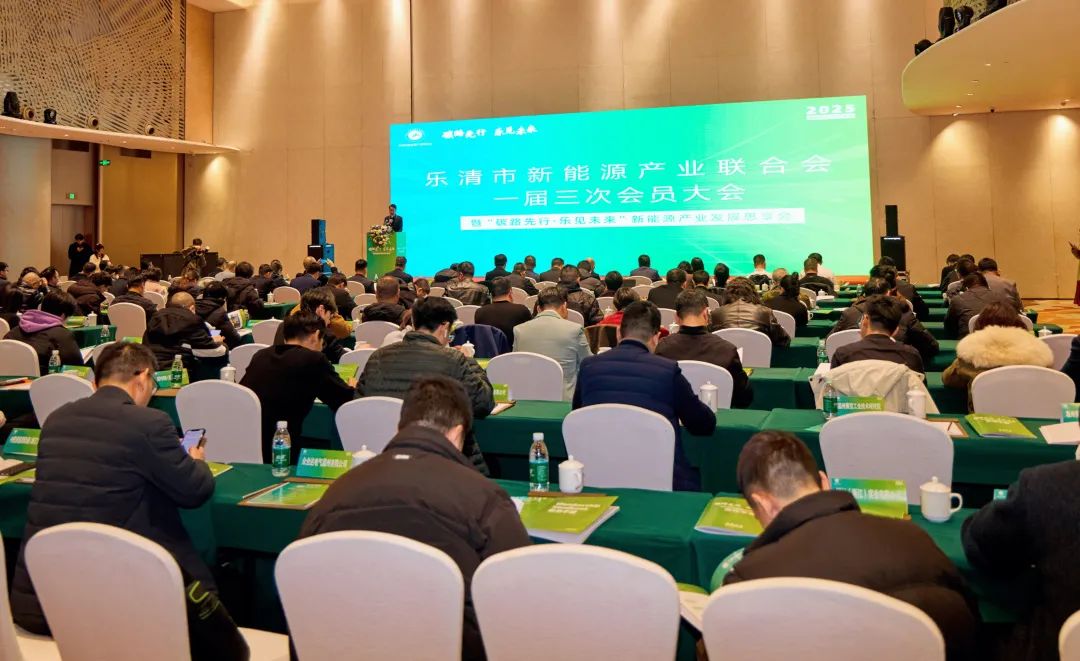 “碳路先行，樂見未來”新型電力系統(tǒng)思享會技術交流活動在樂清舉辦