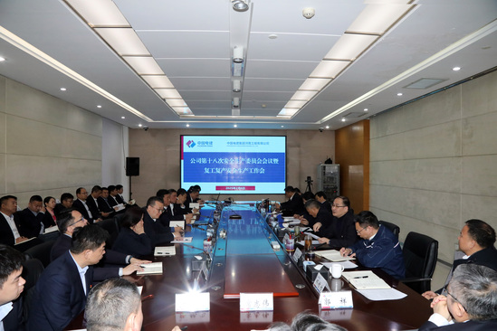 啟新程、穩(wěn)前行!河南工程公司“會場+現(xiàn)場”扎實推進安全有序復工復產