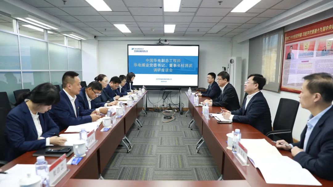華電煤業(yè)黨委書記、董事長杜將武到物資公司調研
