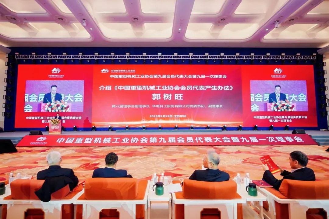 華電科工黨委書記、副董事長郭樹旺當(dāng)選中國重型機(jī)械工業(yè)協(xié)會副會長