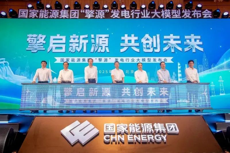 國家能源集團數(shù)智化建設(shè)全速推進，下半年將推出聚合智能體
