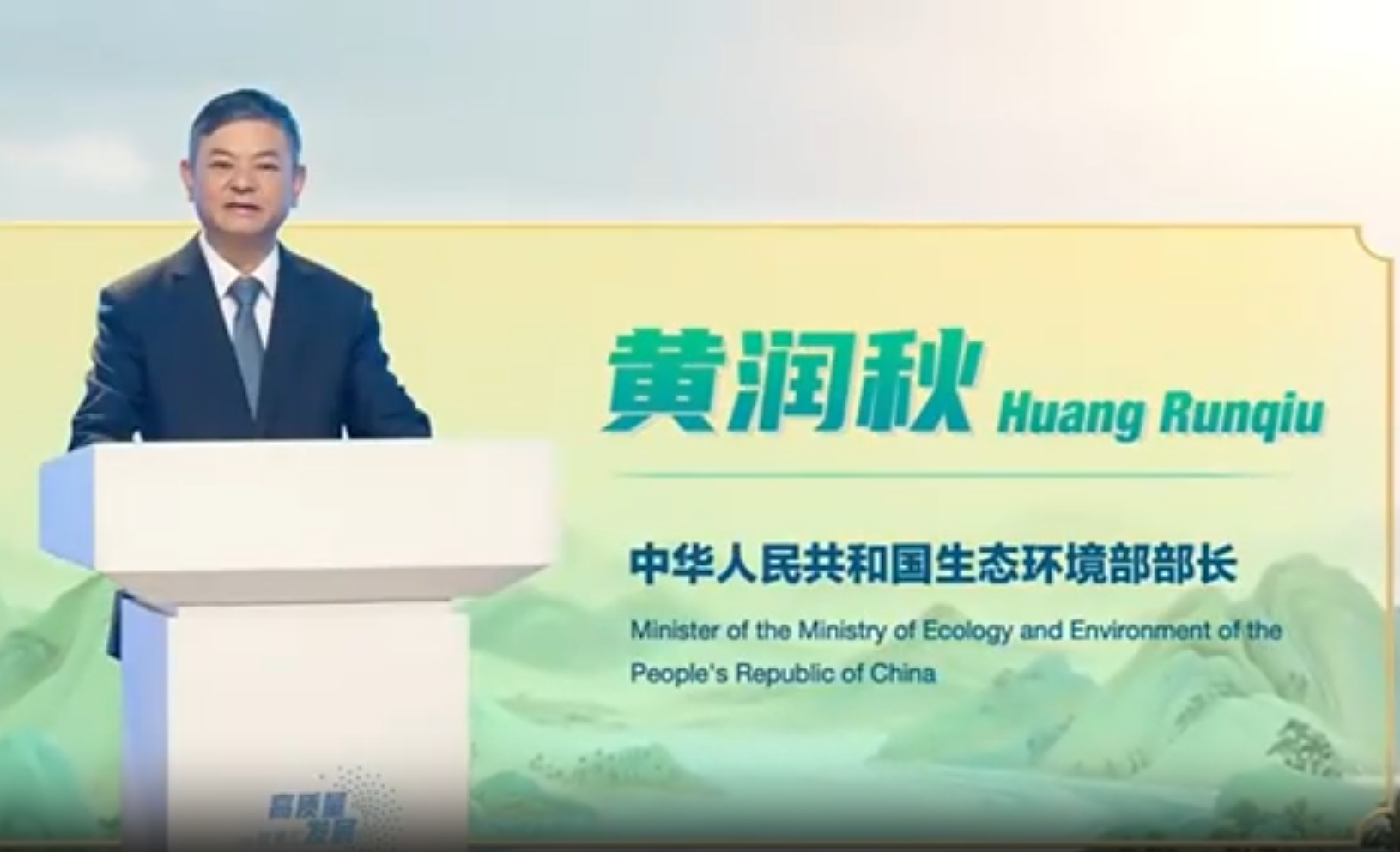 生態(tài)環(huán)境部部長(zhǎng)黃潤(rùn)秋做客“高質(zhì)量發(fā)展故事匯”:向“綠”而興 協(xié)同推進(jìn)降碳減污擴(kuò)綠增長(zhǎng)